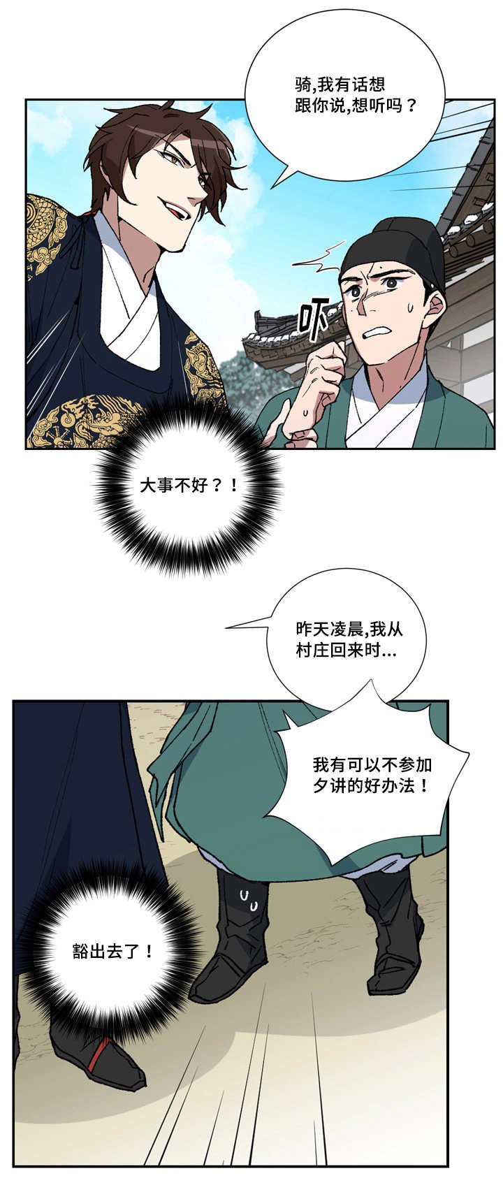 王储难保漫画,第9章：豁出去了4图