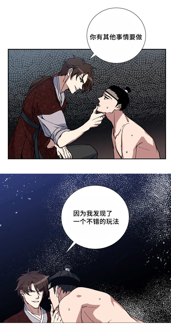 王储难保漫画,第14章：准时过来3图