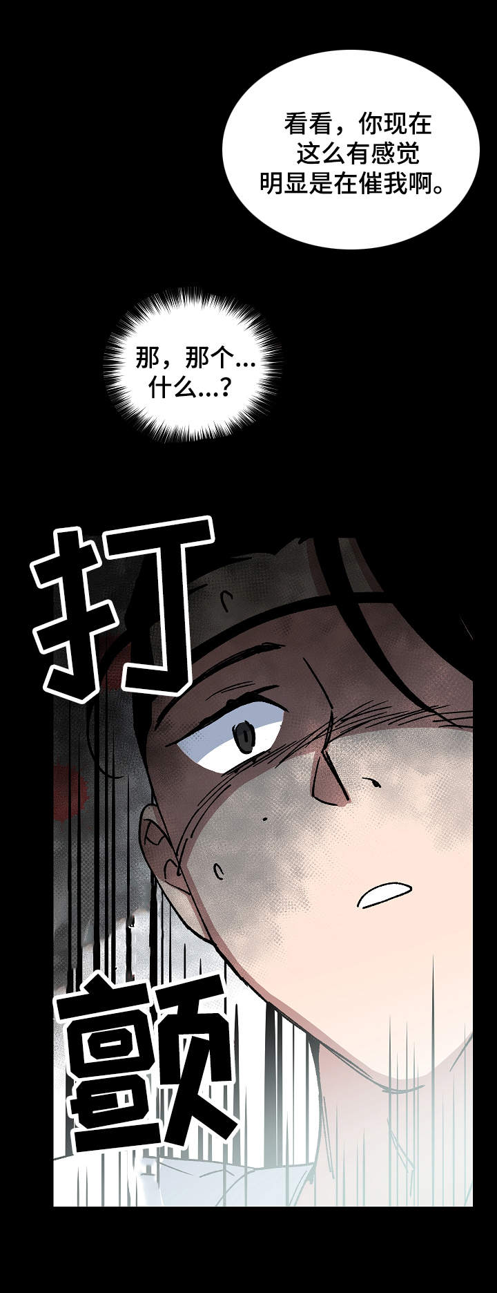 王储难保漫画,第55章：噩梦2图