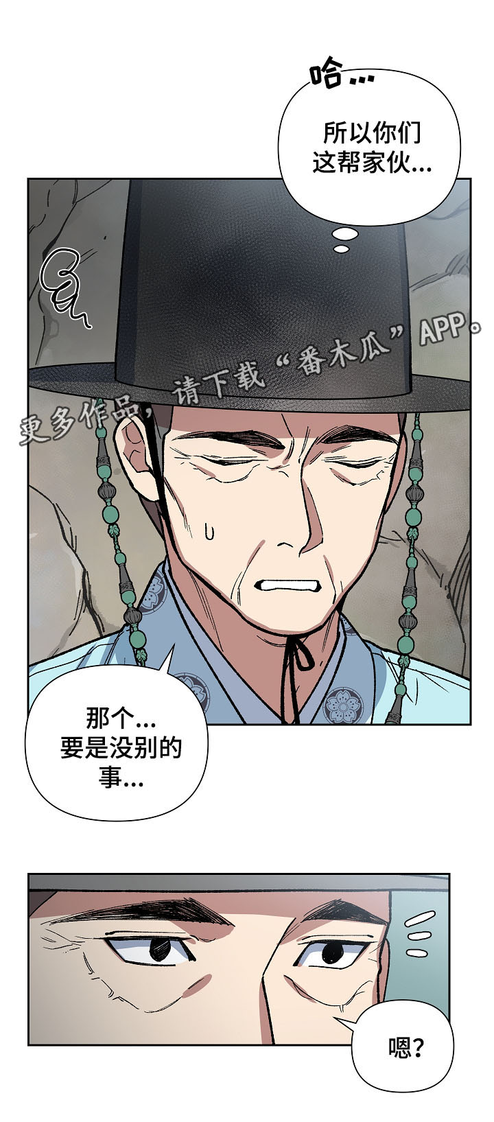 王储难保漫画,第104章：一步一脚印3图