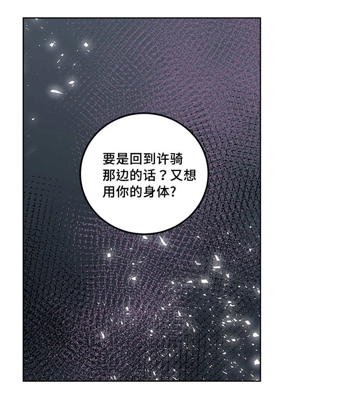 王储难保漫画,第21章：要惩罚你1图