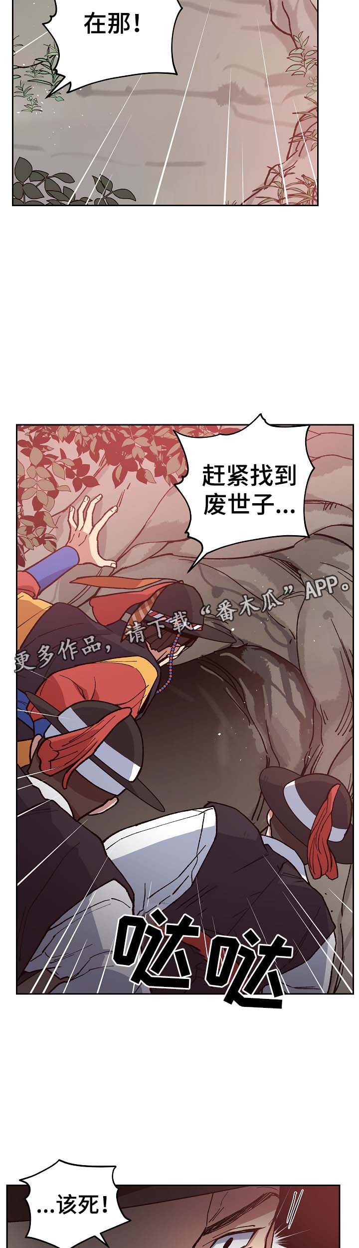 王储难保漫画,第105章：帮凶2图