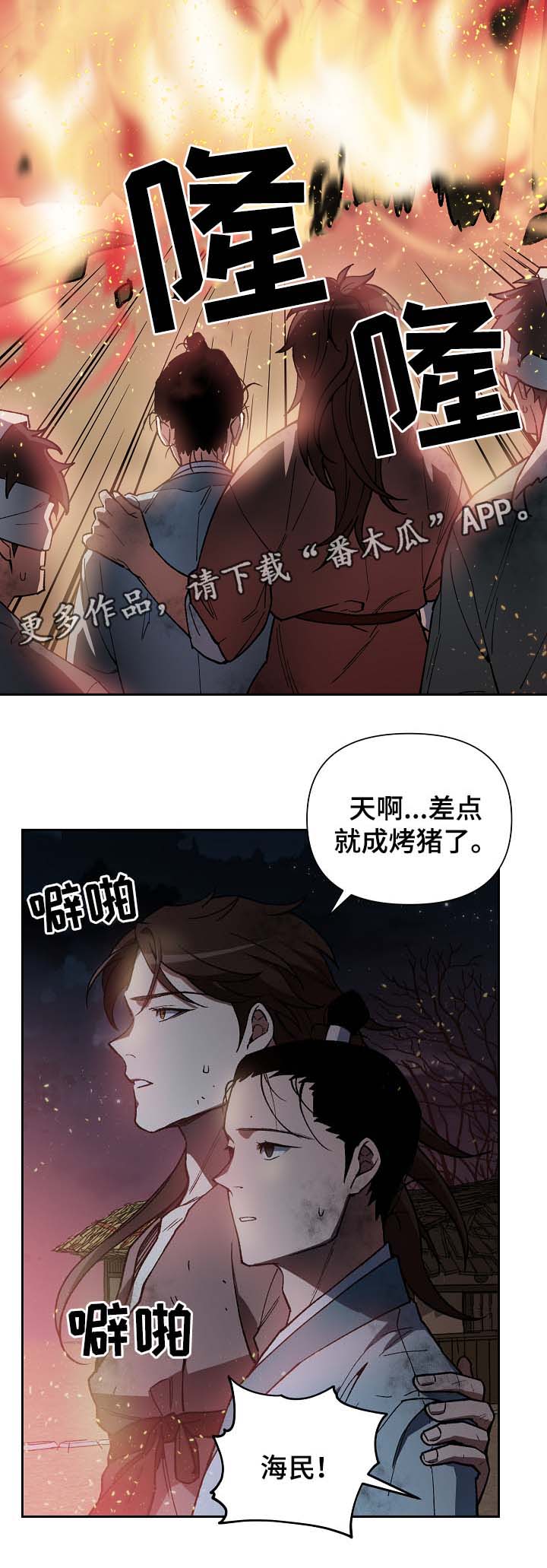 王储难保漫画,第113章：火药库1图