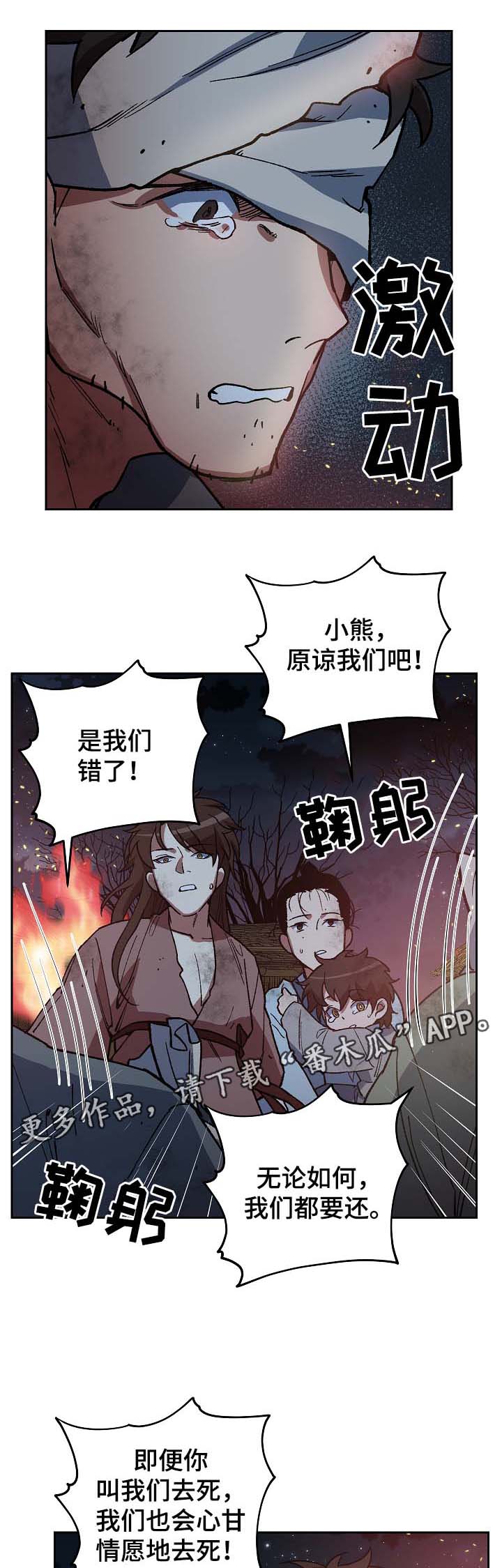 王储难保漫画,第113章：火药库5图