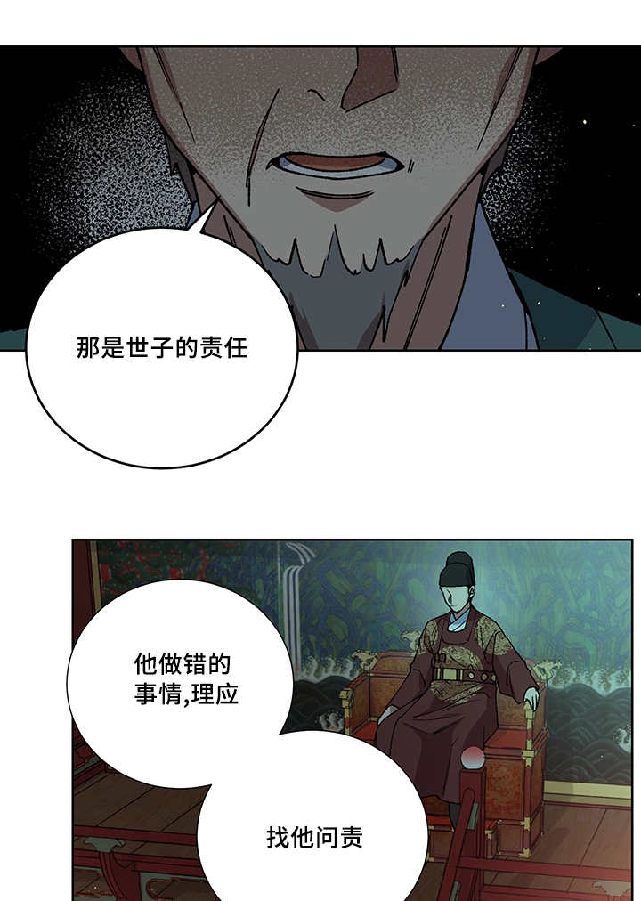 王储难保漫画,第28章：你的希望3图