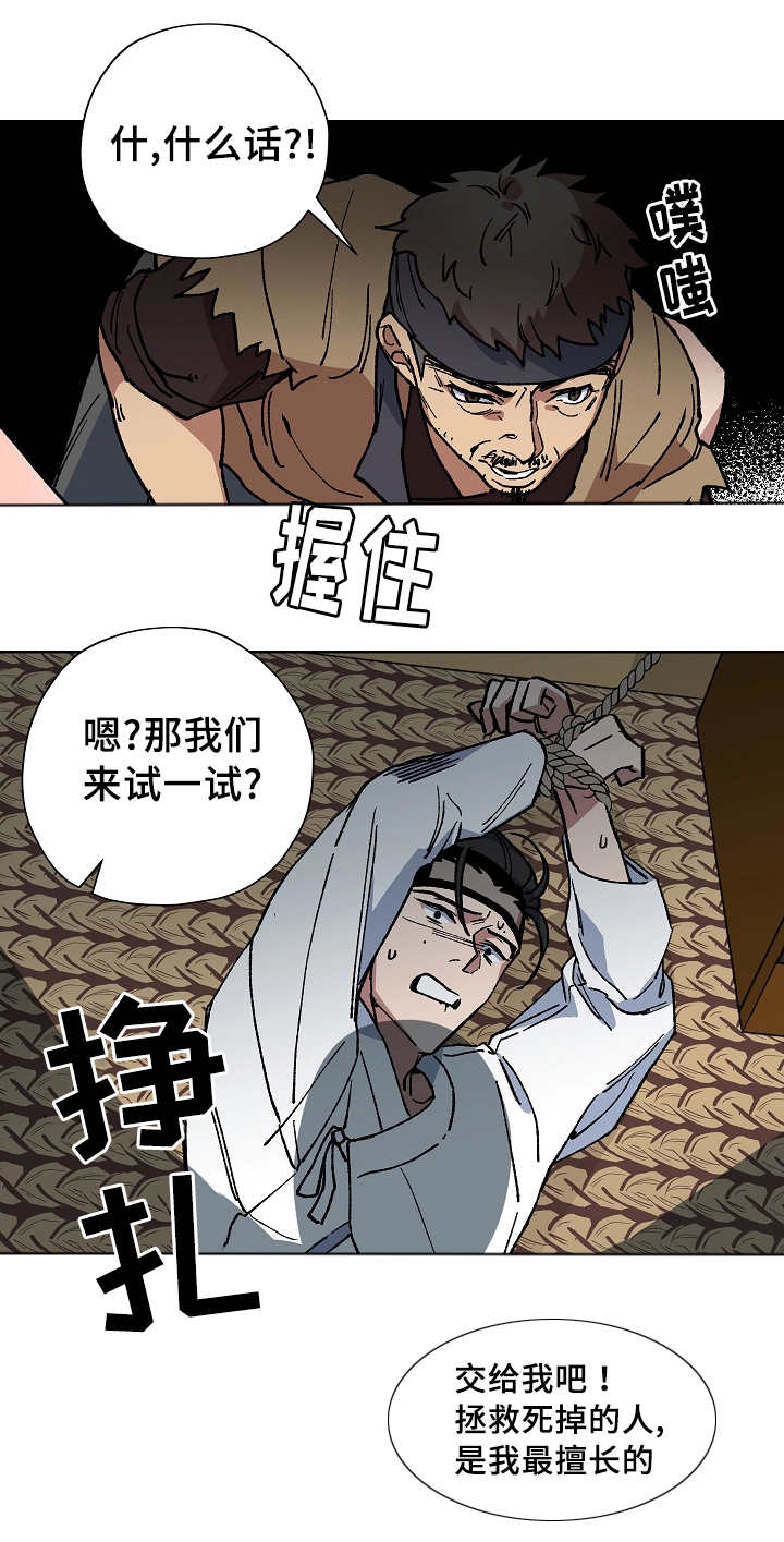 王储难保漫画,第40章：交给我吧1图