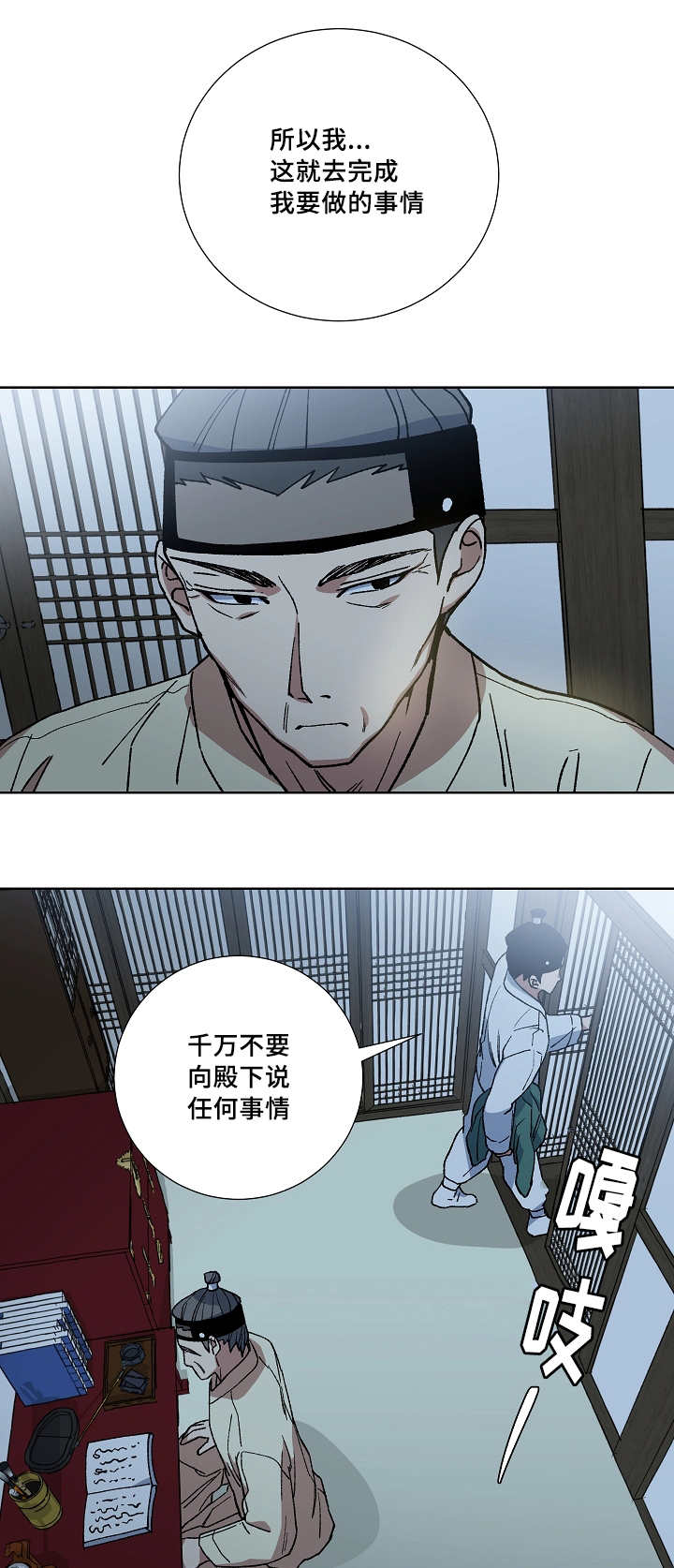 王储难保漫画,第31章：能忍下去3图