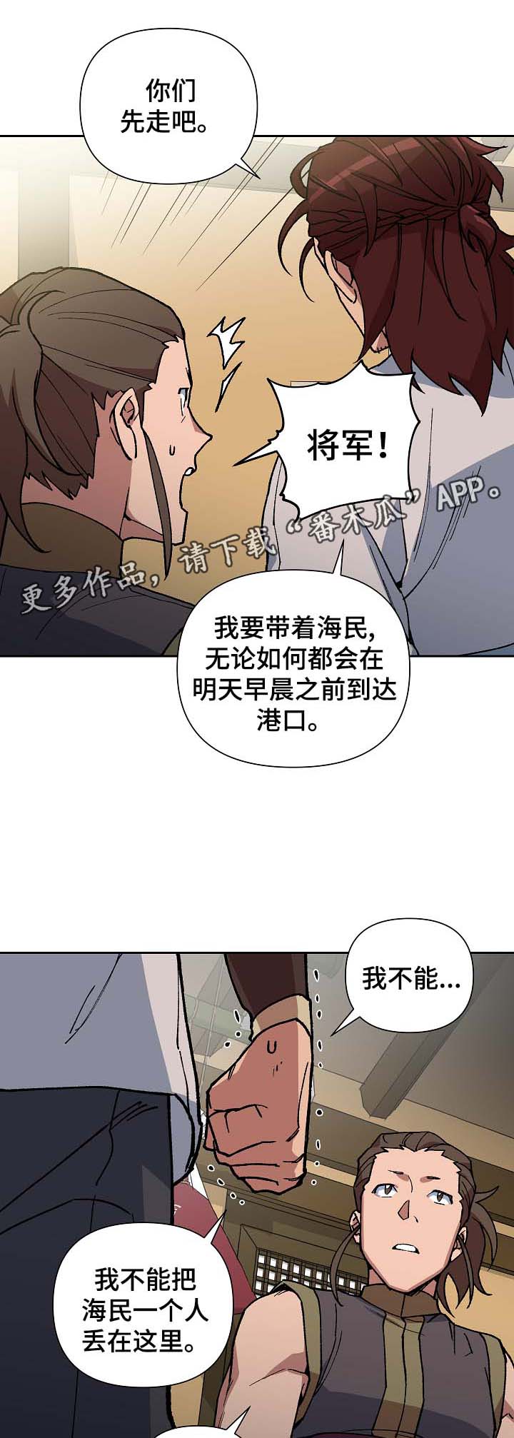 王储难保漫画,第90章：以毒攻毒3图