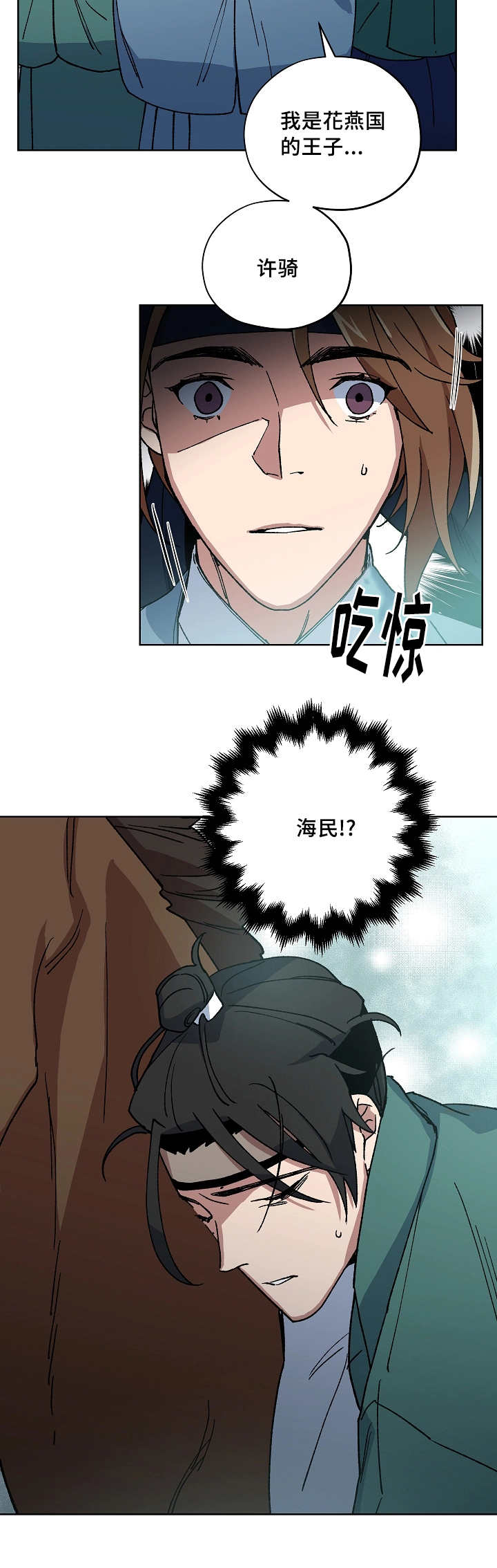 王储难保漫画,第48章：用命守护3图