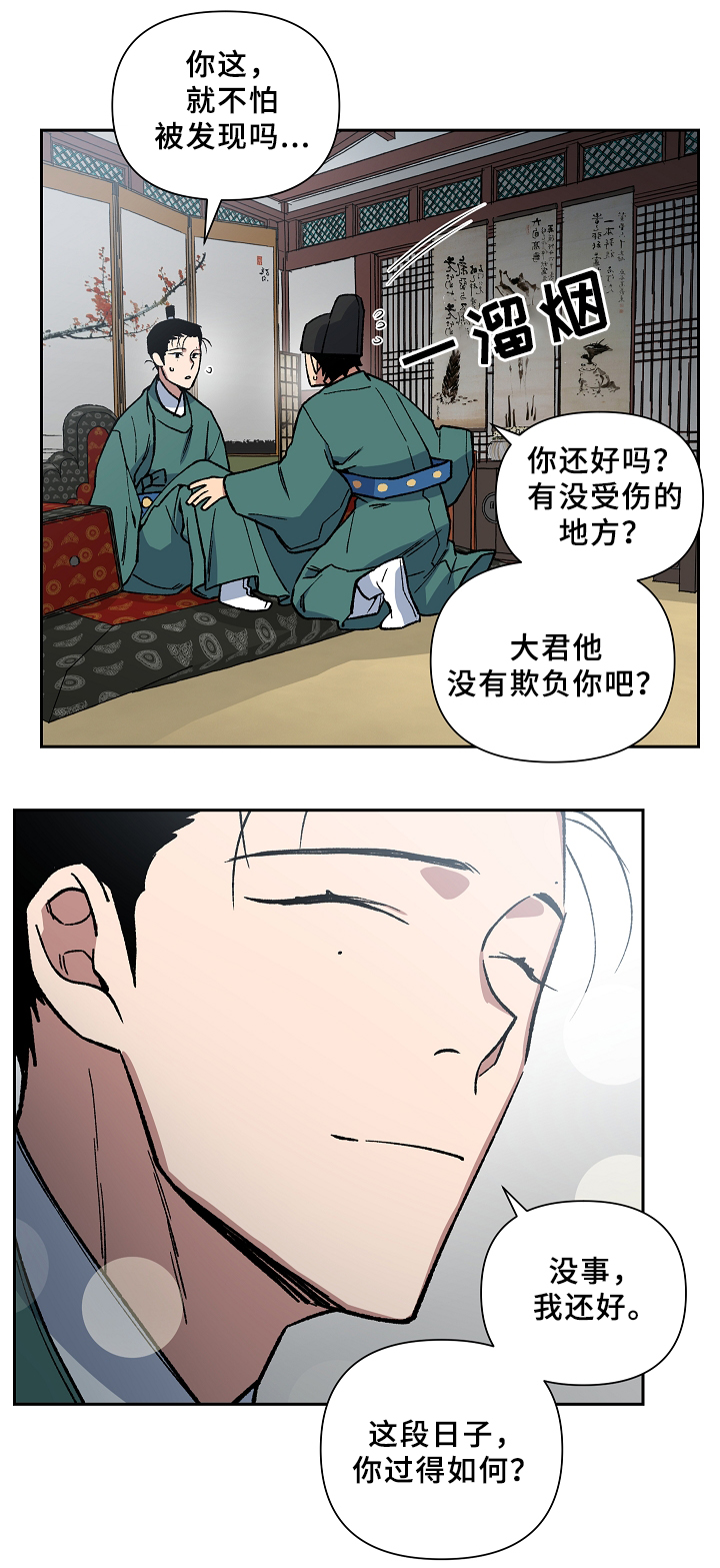王储难保漫画,第117章：帮个忙可以吗1图