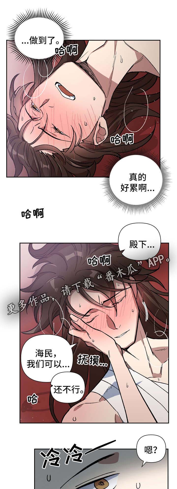 王储难保漫画,第125章：再来一次1图