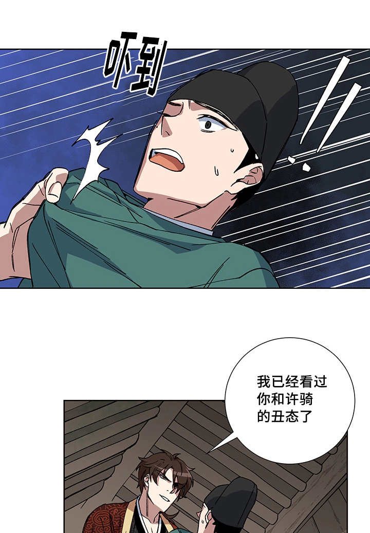 王储难保漫画,第21章：要惩罚你3图