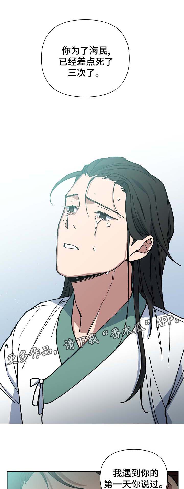 王储难保漫画,第93章：拼上性命保护你5图