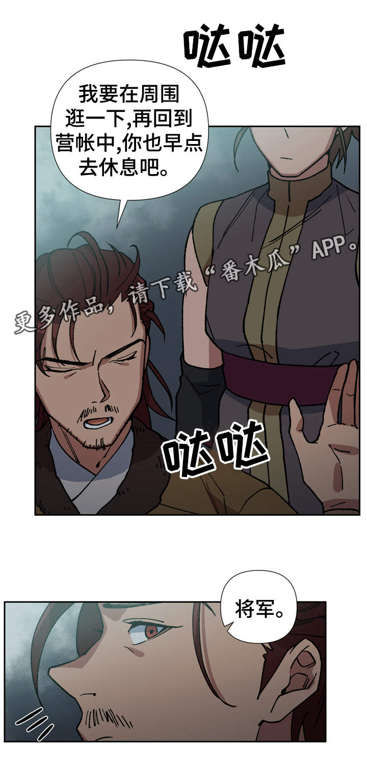 王储难保漫画,第74章：我站在你身边2图