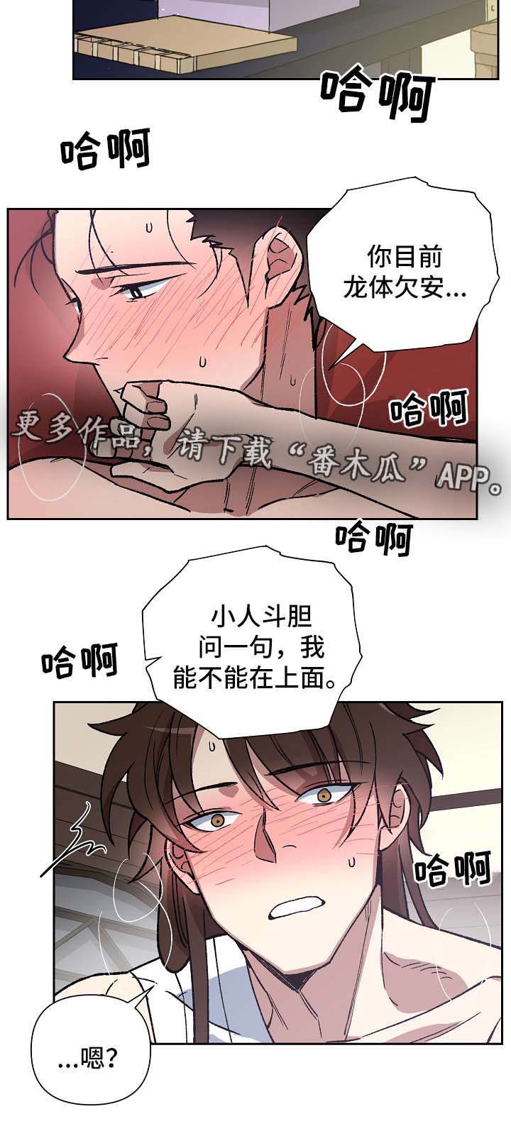 王储难保漫画,第125章：再来一次3图