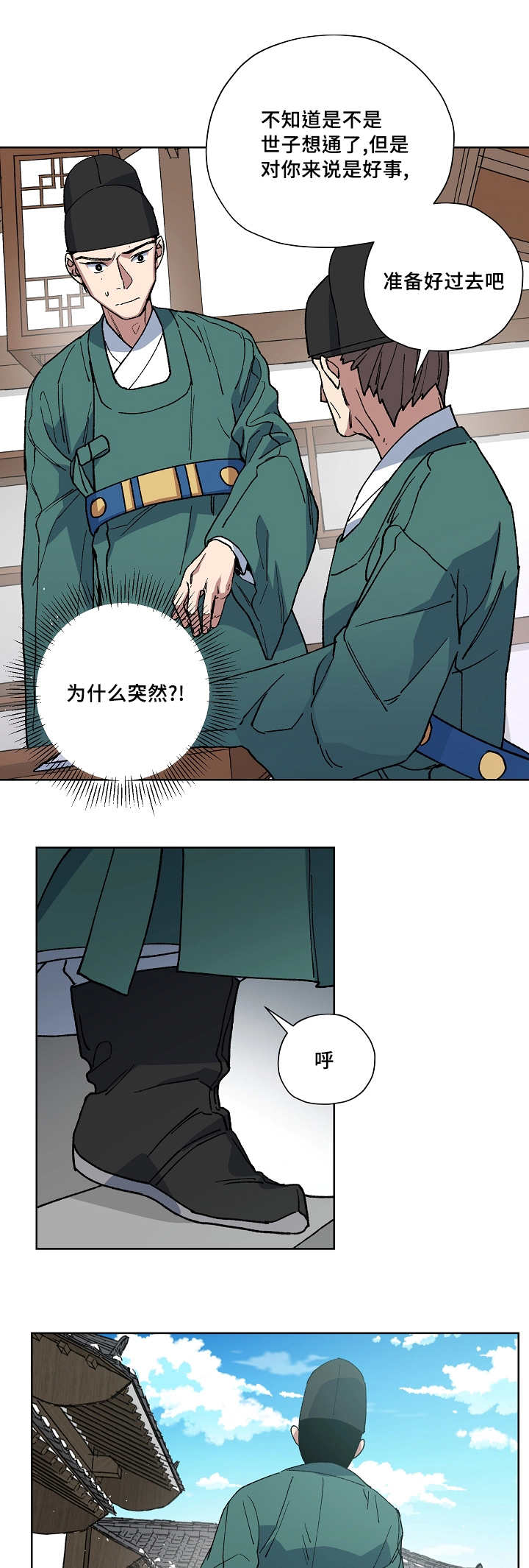 王储难保漫画,第36章：是我不好2图