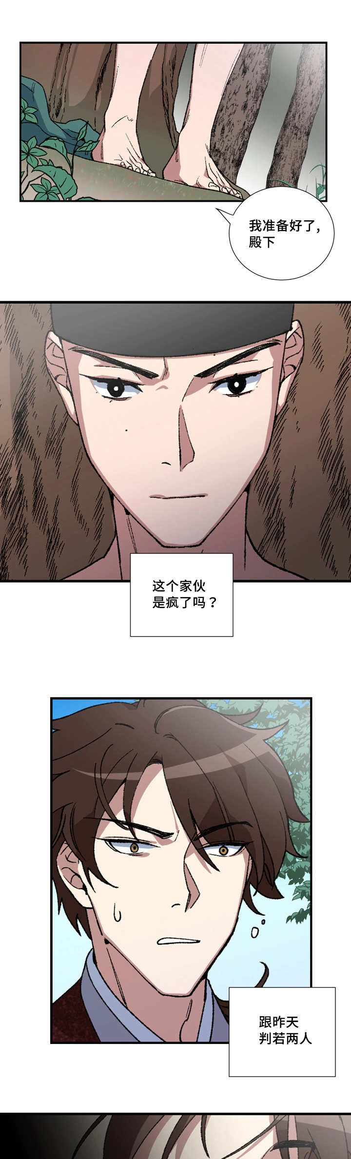 王储难保漫画,第12章：开始检查1图