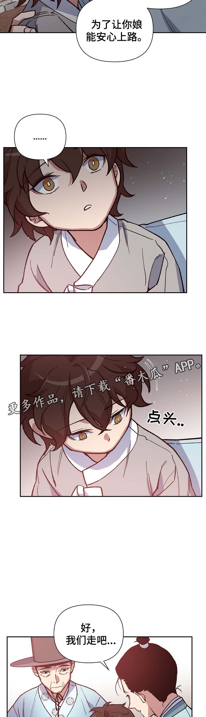 王储难保漫画,第107章：麻风药4图