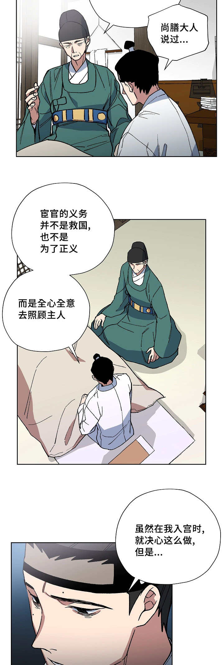 王储难保漫画,第50章：我来照顾2图