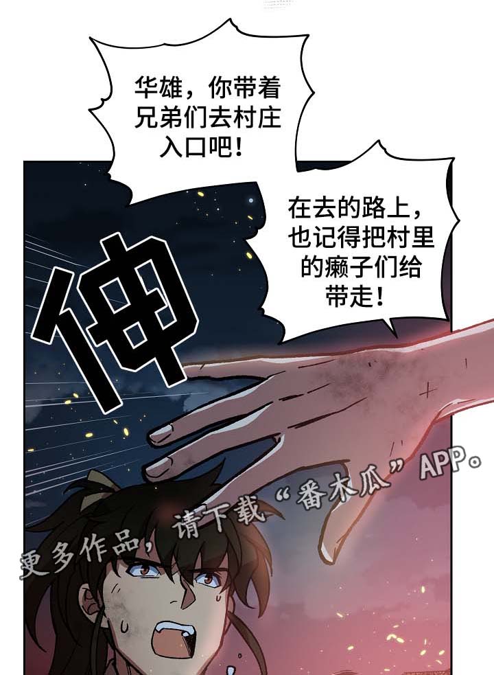 王储难保漫画,第114章：群体救火1图