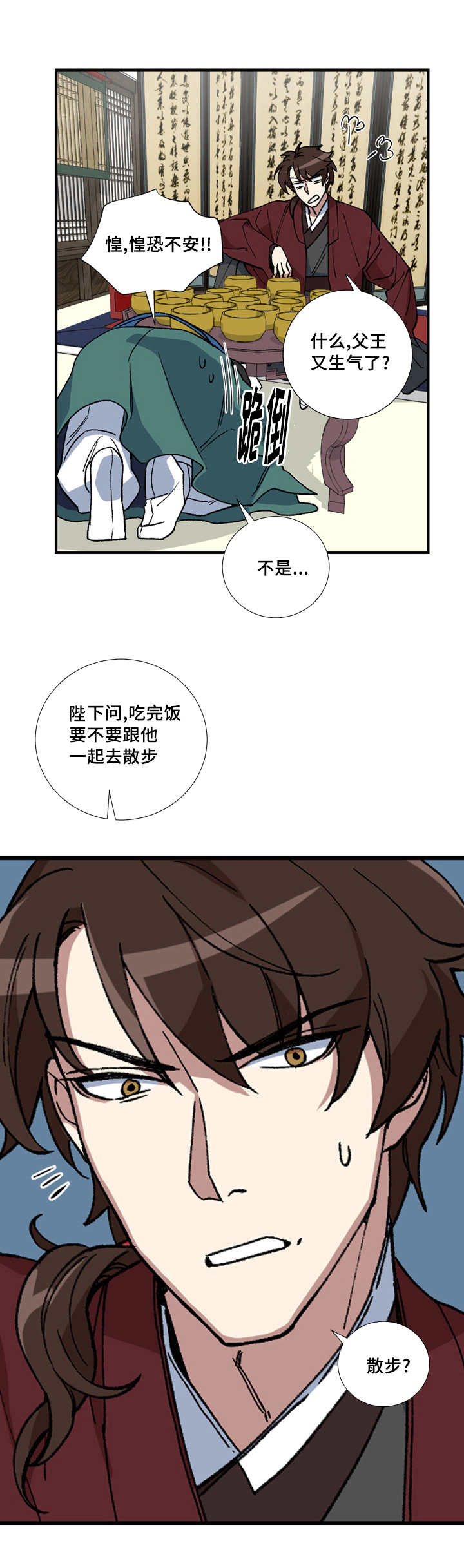 王储难保漫画,第17章：一起散步5图