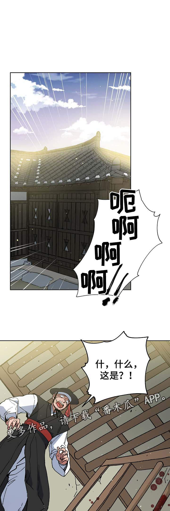 王储难保漫画,第65章：不可能1图