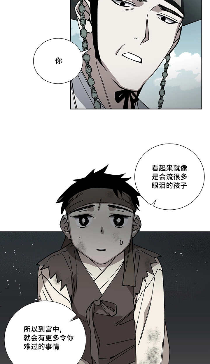 王储难保漫画,第24章：我的主人4图