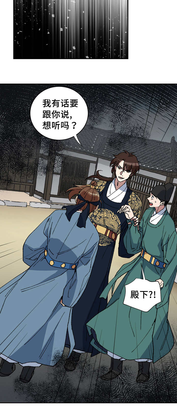 王储难保漫画,第8章：我有话说5图