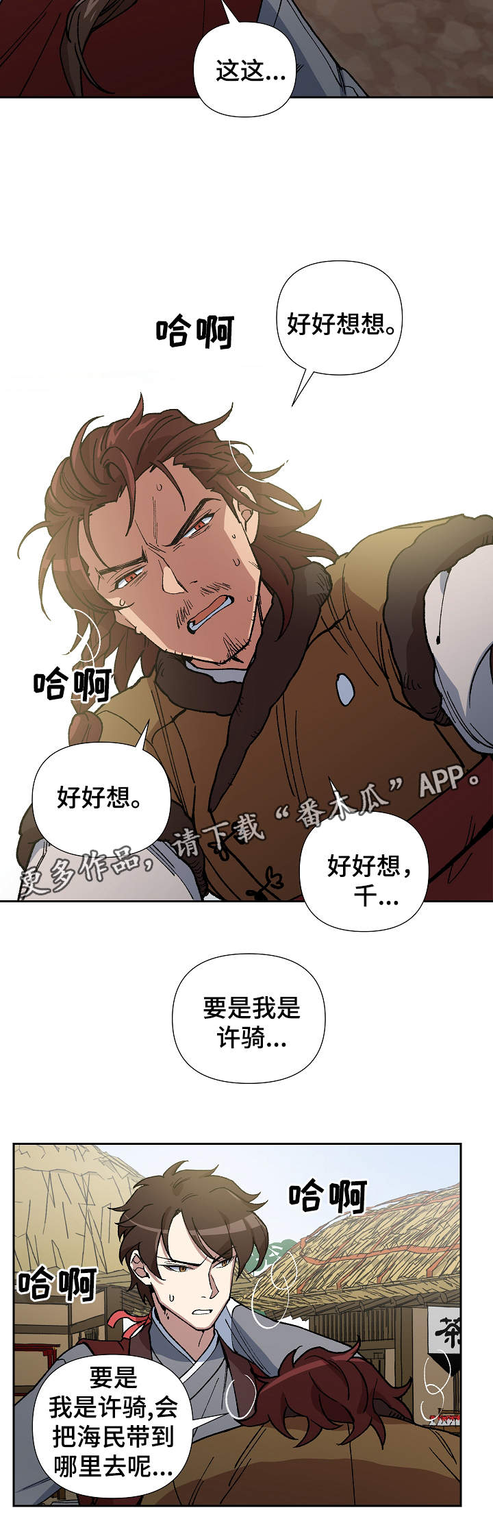 王储难保漫画,第87章：我不想死4图