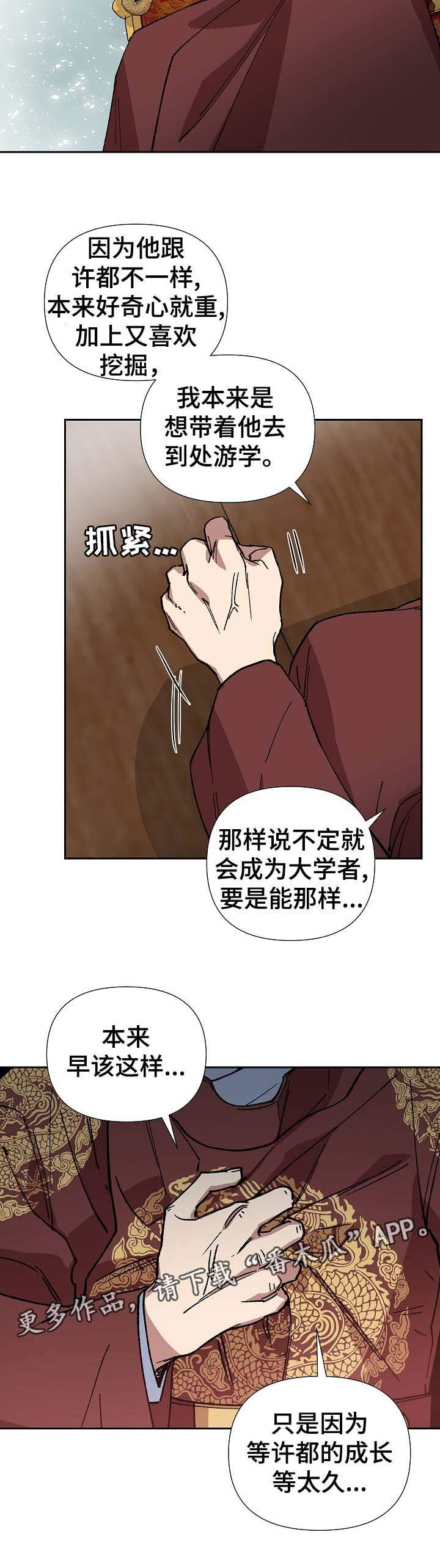 王储难保漫画,第77章：不能太晚1图