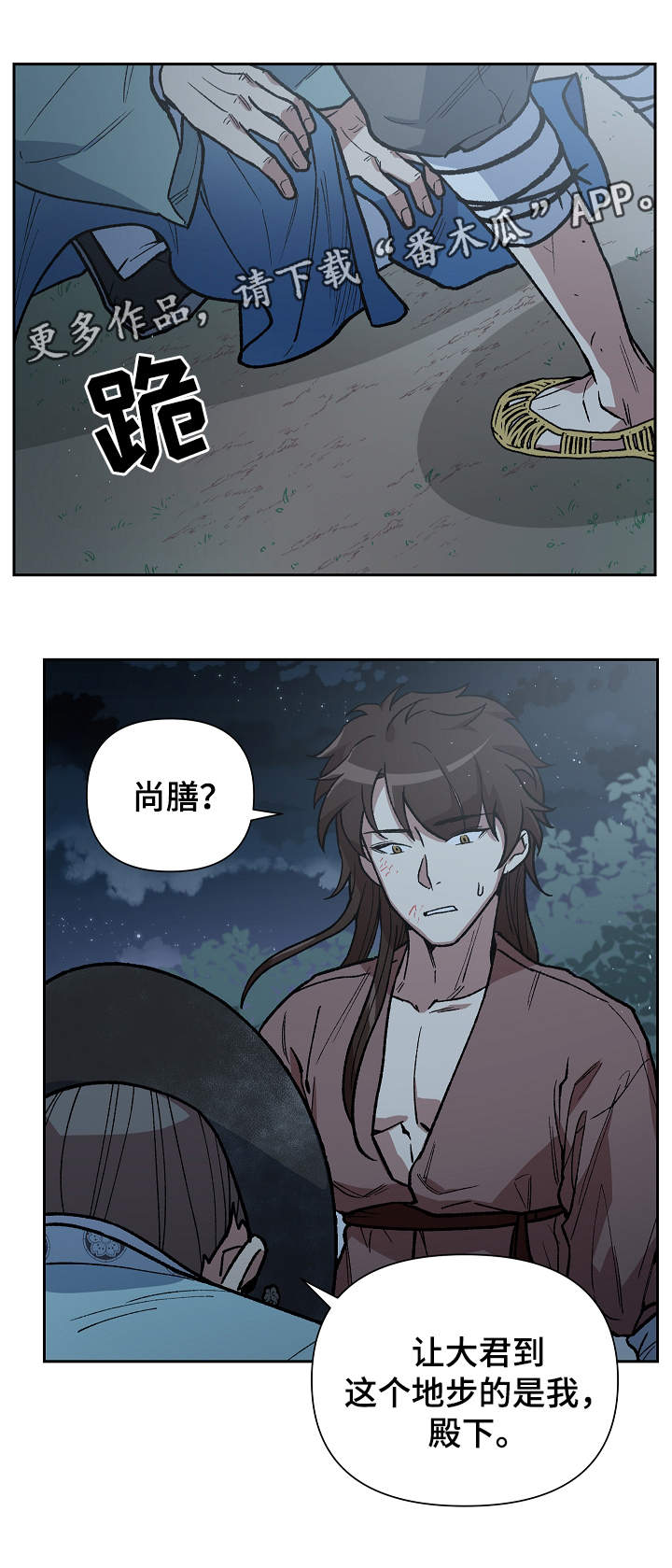 王储难保漫画,第100章：需要时间4图