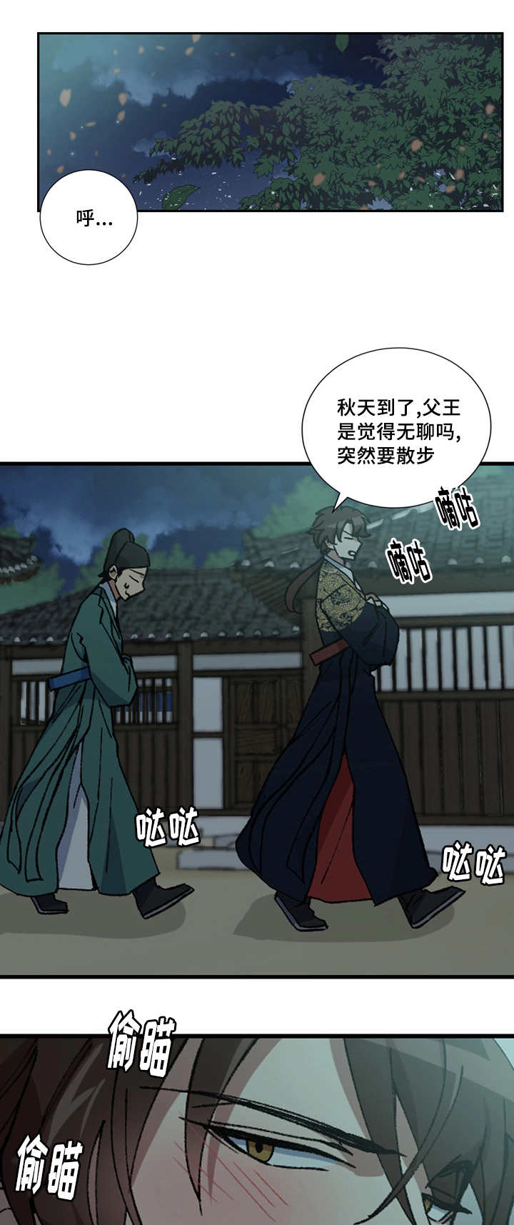 王储难保漫画,第17章：一起散步1图