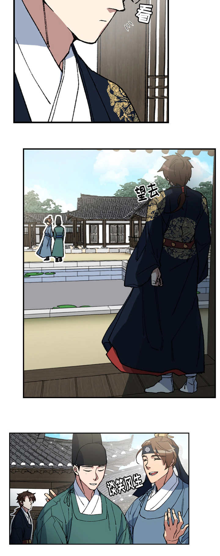 王储难保漫画,第8章：我有话说4图