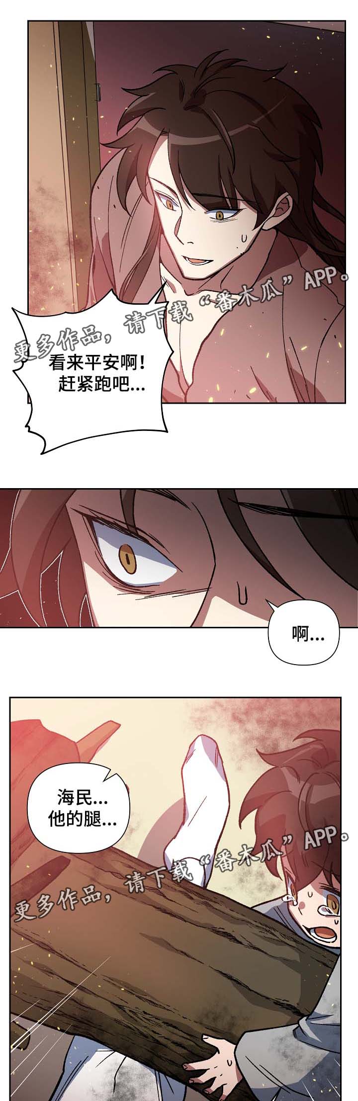 王储难保漫画,第112章：不要丢下我5图