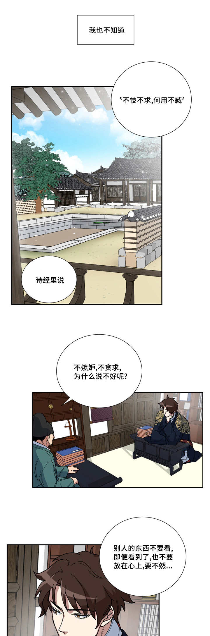 王储难保漫画,第7章：我很想他2图
