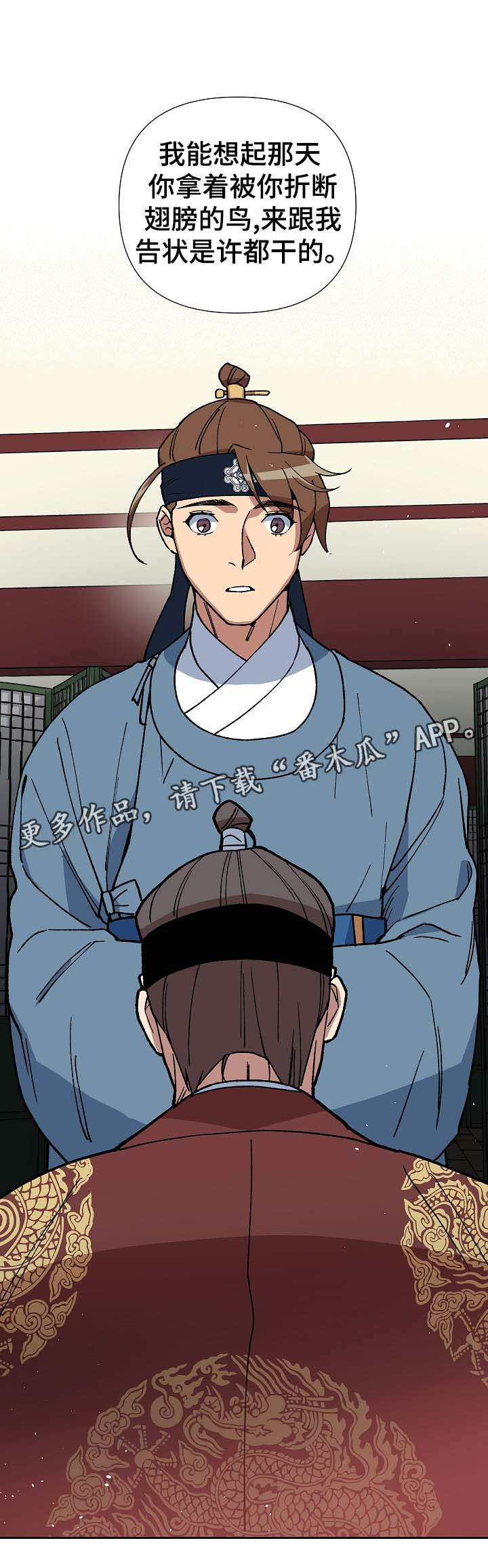 王储难保漫画,第72章：他是个胆小的人1图