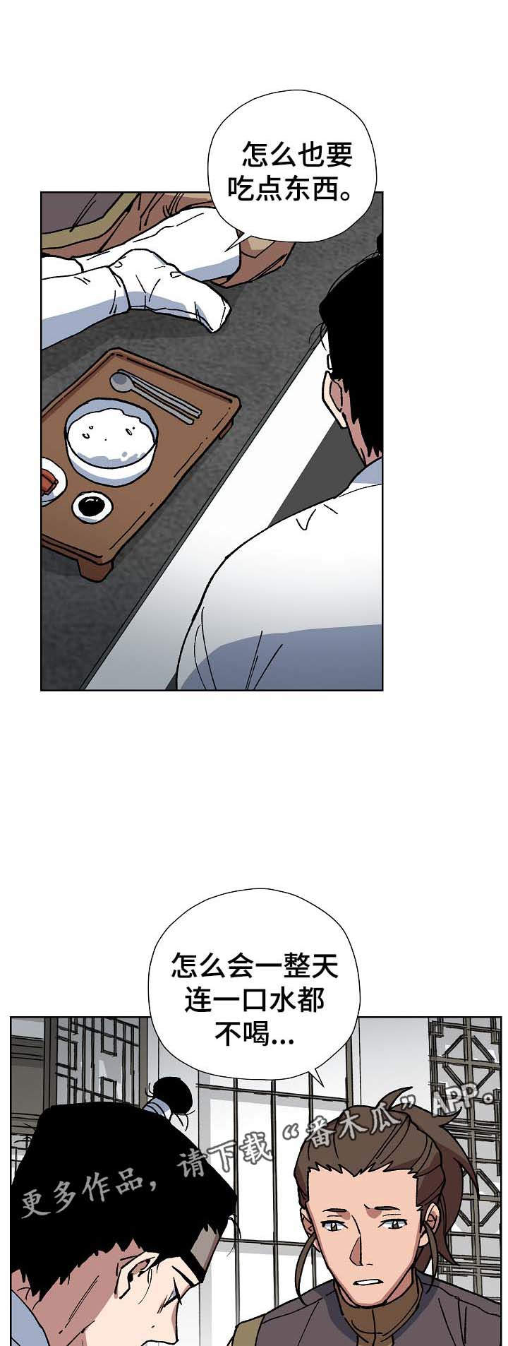 王储难保漫画,第65章：不可能4图