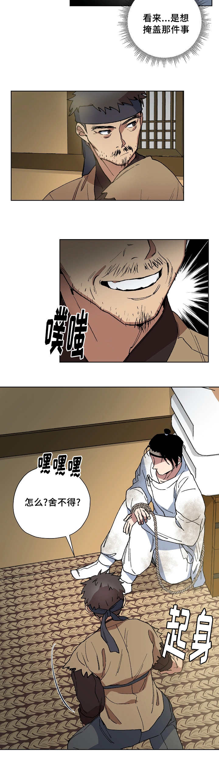 王储难保漫画,第40章：交给我吧2图