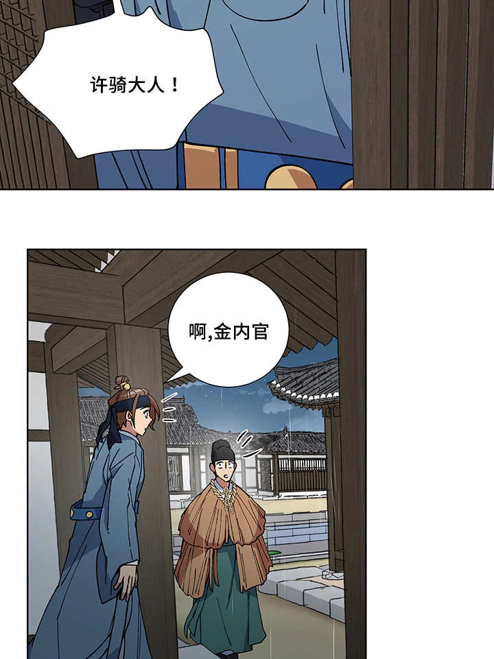 王储难保漫画,第22章：他在哪里3图