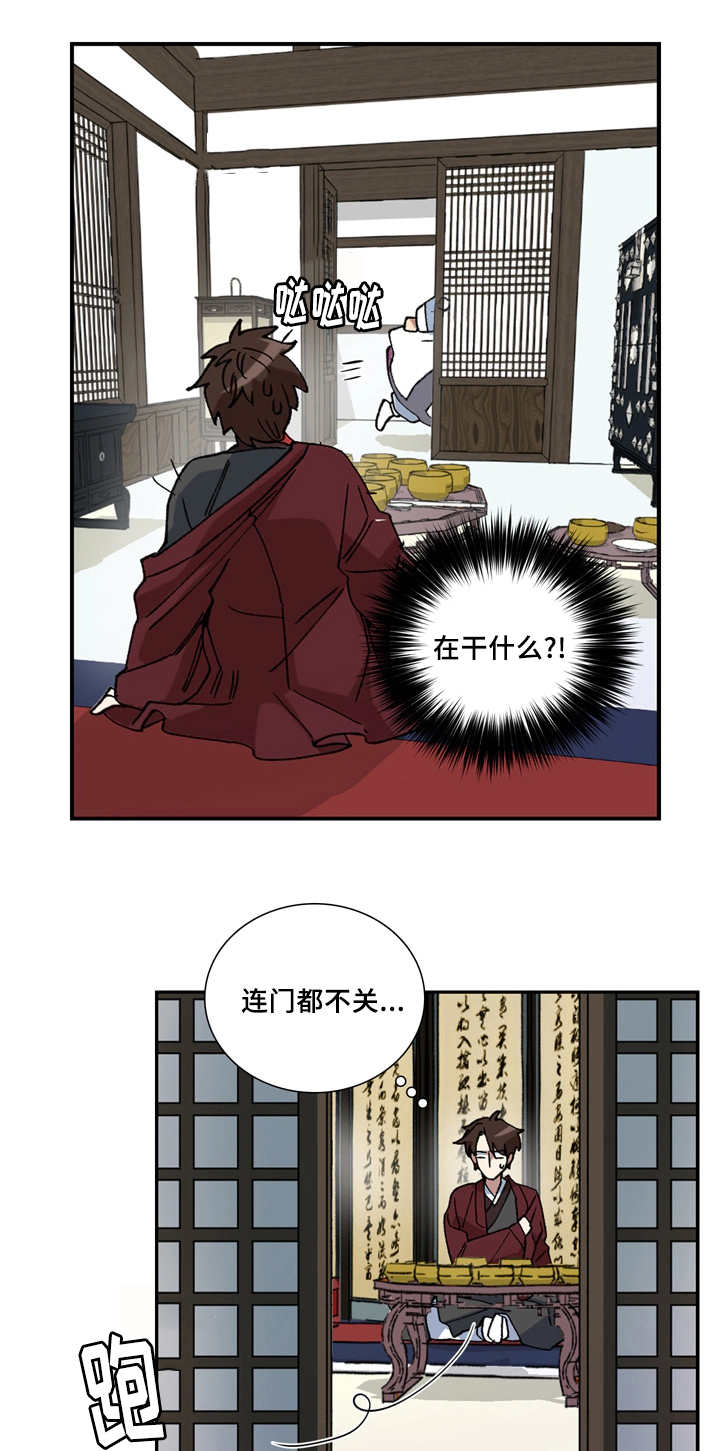 王储难保漫画,第17章：一起散步1图