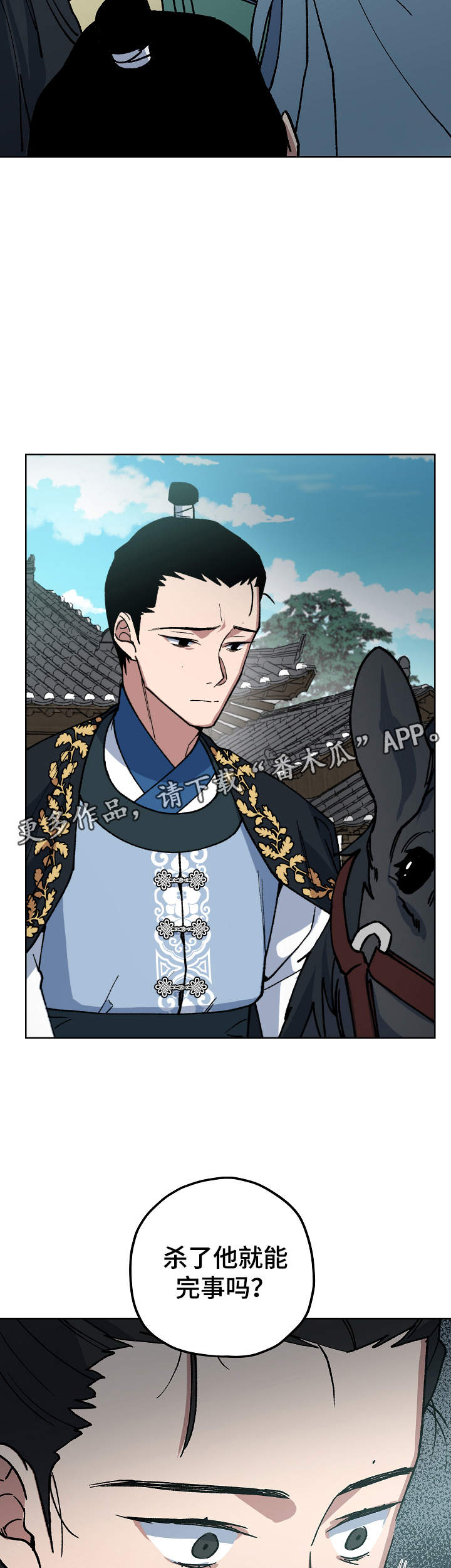 王储难保漫画,第69章：前往明朝4图