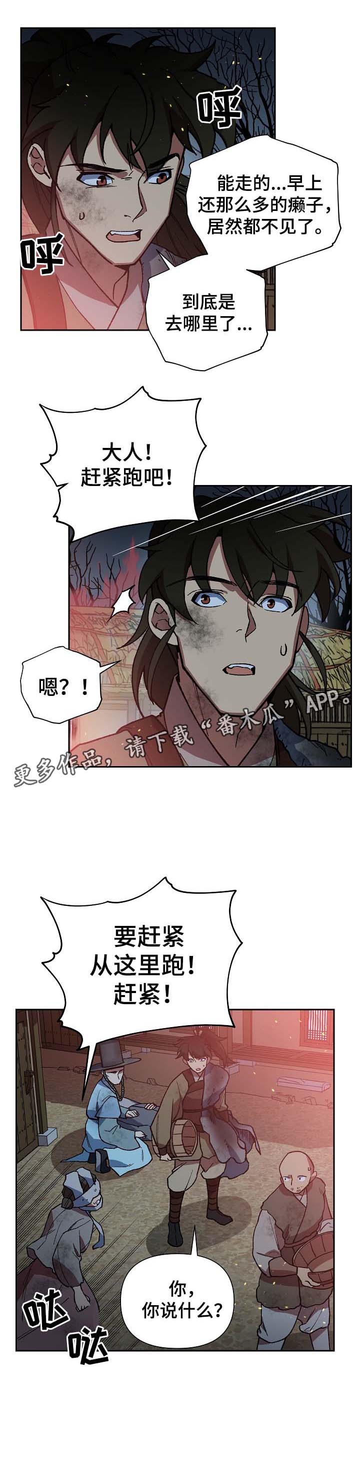 王储难保漫画,第111章：危机2图