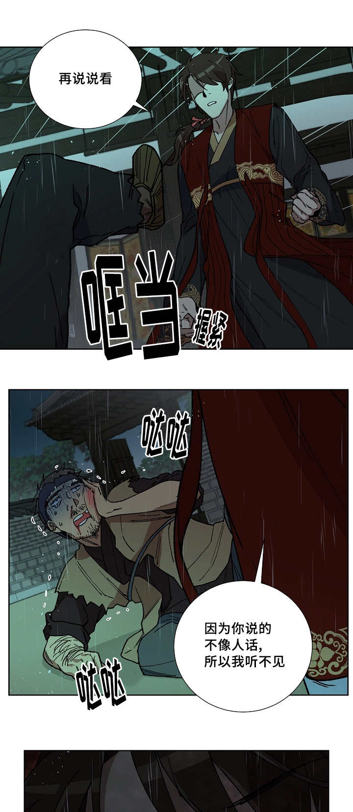 王储难保漫画,第33章：亲自探望2图