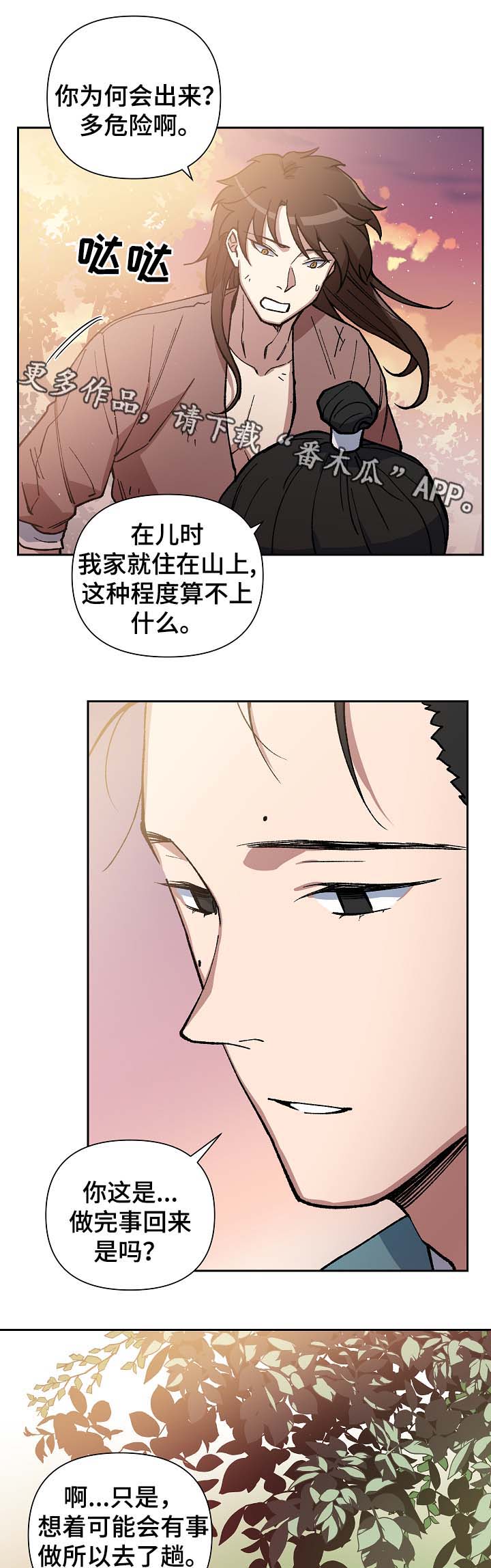 王储难保漫画,第94章：被欺辱3图