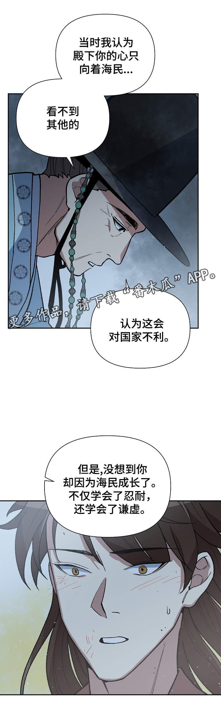王储难保漫画,第100章：需要时间5图