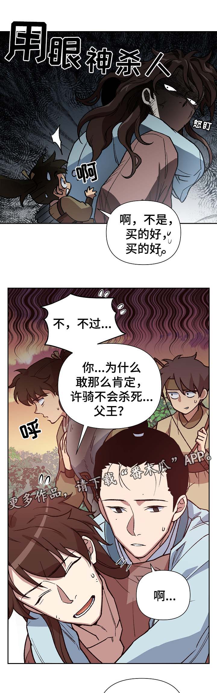 王储难保漫画,第105章：帮凶3图