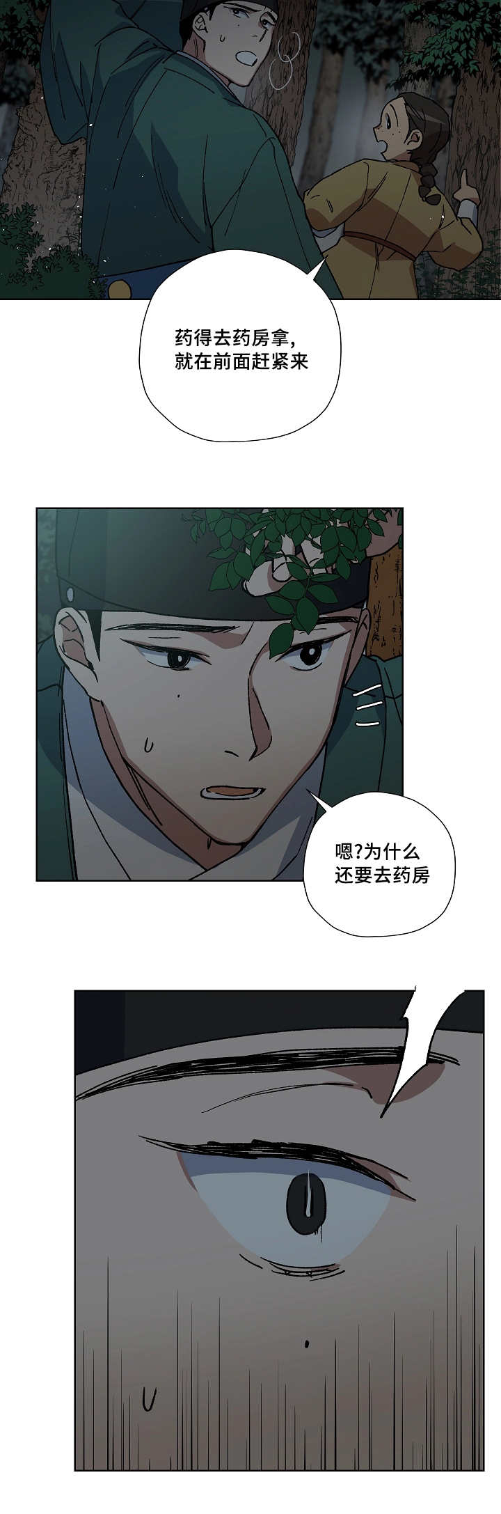 王储难保漫画,第37章：半夜出宫5图