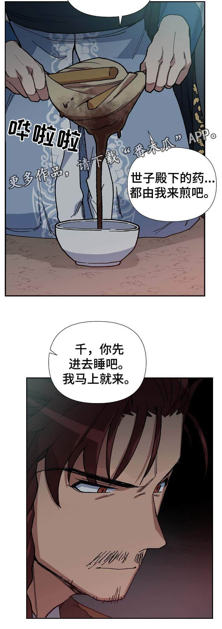 王储难保漫画,第75章：只允许你到那4图