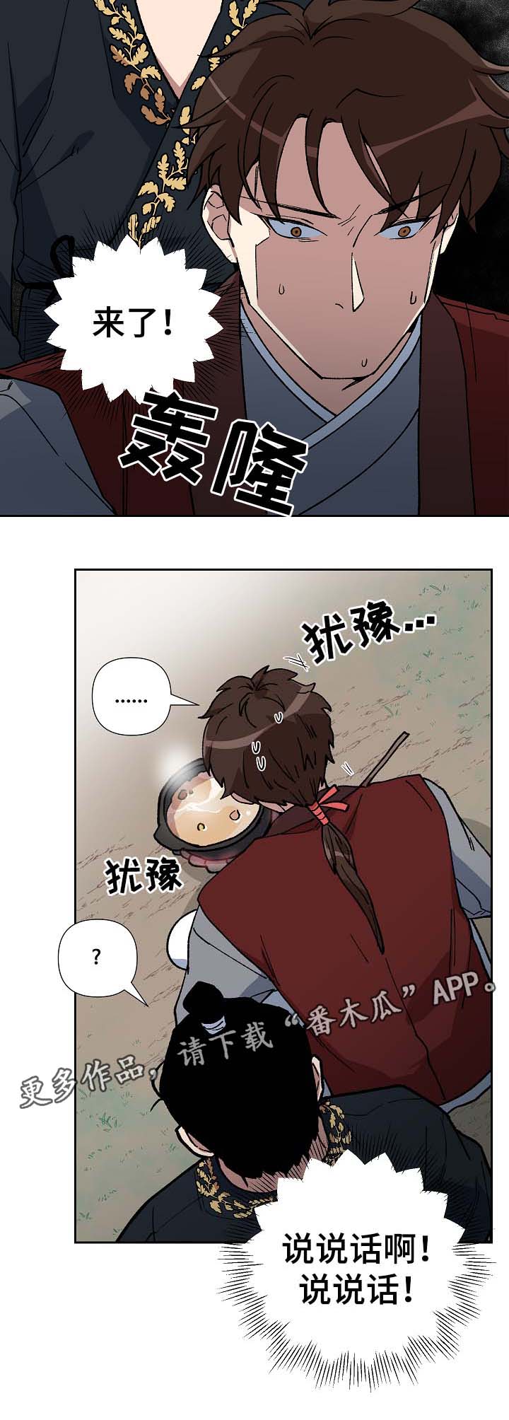 王储难保漫画,第78章：讨厌，但不厌恶5图