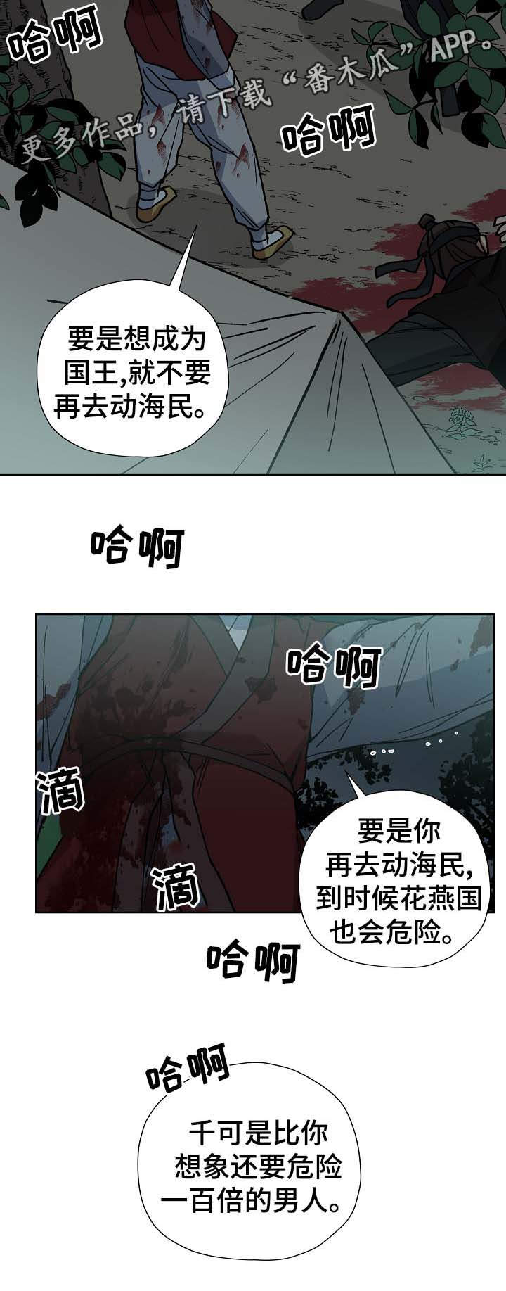 王储难保漫画,第71章：刺客2图